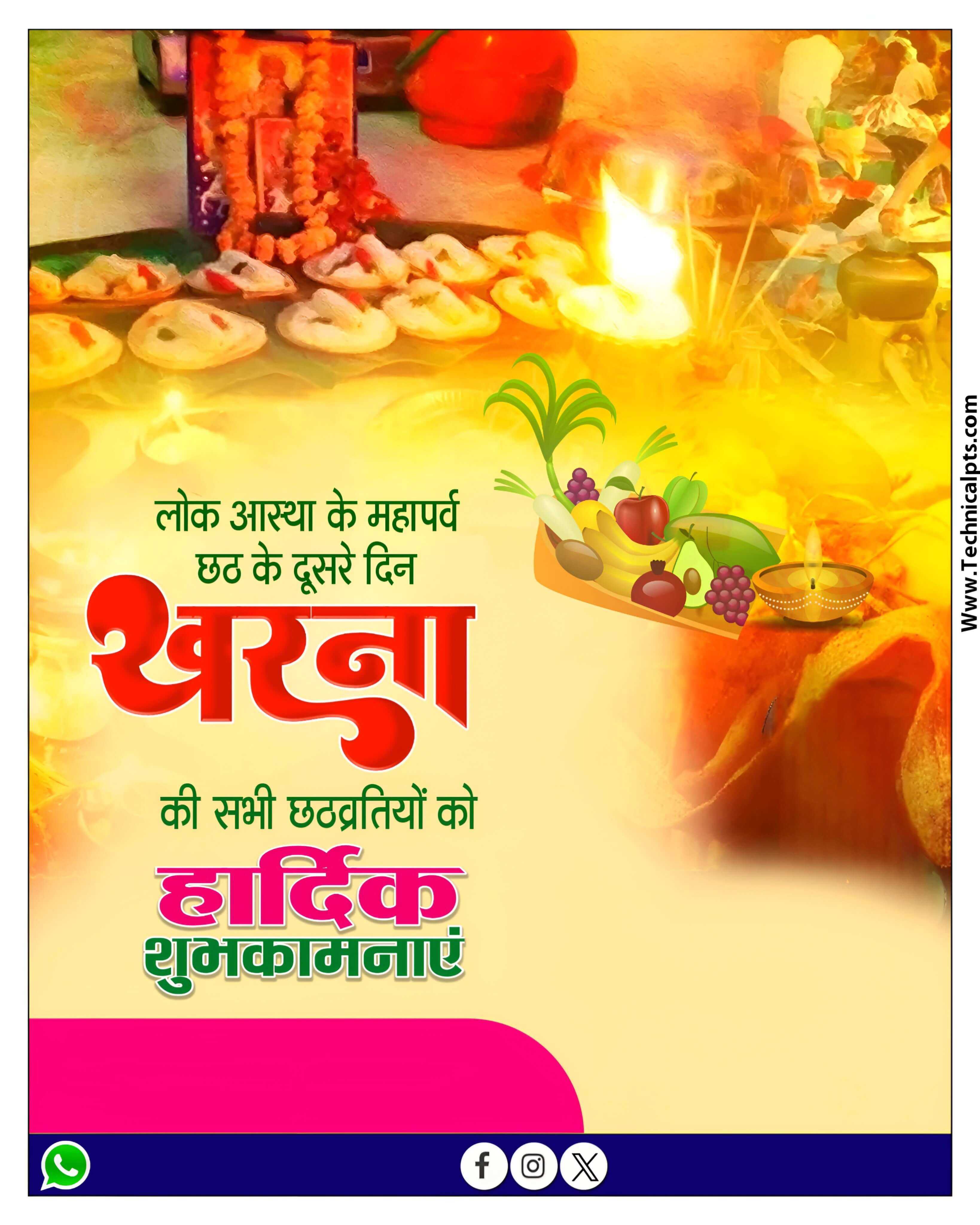 छठ के दूसरे दिन खरना का पोस्टर बनाएं| chhath puja poster kaise banaye| kharna ka Poster plp file download 